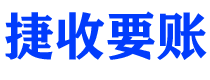 公主岭讨债公司